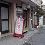 사진[有] 미용실 아줌마는 못말려ㅠㅠ