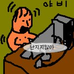 왜<b>야비</b>한테그래?
