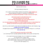 <b>슈주</b>한경과 소시
