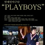 플레이보이 연예인 <b>야구단</b>~ 외모 안되면 못들어가~~^^