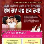 영어정복.. <b>엄친아</b>들의 공부법