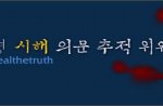 mbc뉴스 정토원 <b>증언</b>