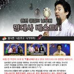 공감 만배! 남보원의 <b>명대사</b>만 골라 모아모아!