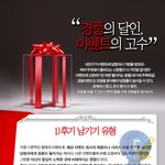 <b>경품</b> 이벤트 당첨 노하우!