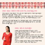 추운 겨울철 따뜻하게 나는 <b>tip</b>.!!!