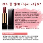 진한 레드 립스틱으로 기분<b>전환</b>을 하자!