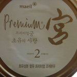 <b>분유</b>먹여야하는데 어떤거 먹이세요?프리미엄궁 어떨까요?