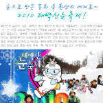 <b>눈</b>으로 만든 동화 <b>속</b> 환상의 세계로~ 2010 태백산눈축제!