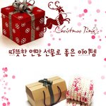 따뜻한 <b>연말</b>연시 <b>연말</b> <b>선물</b>로 좋은 아이템 !