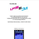 [<b>실사</b>첨부] 나이트의그녀2