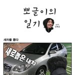 자동차 <b>일기</b>