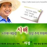 노무현시해 이 사진 한 장과 권양숙 <b>여사</b> 절규