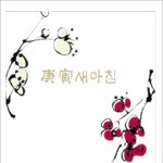 <b>새해</b> 福 많이 받으세요.*^.^*