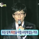 [유재석어록] 유재석이라 쓰고 1<b>인자</b>라 읽는다
