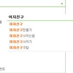 더치페이 따지는 <b>찌질이들</b> 보거라