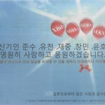 동방신기의 일본팬들, 한국신문에 광고를 !!