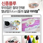 멸균맘들의 <b>신종</b>플루 우리집은 절대 안돼! 클리즈가 책임진다!