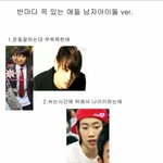 반마다 꼭 있는애들!! ★남자아이돌 <b>버젼</b>★