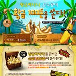<b>황금</b>바나나를 잡아라!!!
