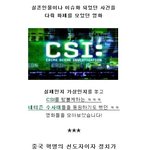 진실? 거짓? 네티즌 <b>수사대</b>가 움직인다!!
