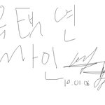 <b>2pm</b> 택연이형 싸인 프린트 해가세요