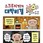 [<b>카툰</b>] 환경도 지키고 돈도 버는 방법!! ㅎㅎ