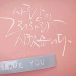 사랑이 그리<b>하라</b> 시켰습니다....
