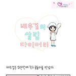 <b>배추</b>걸의 살림다이어리