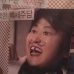 주말 소주먹다 뿜은사연...