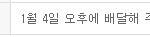 요즘에도 이런 택배회사가....