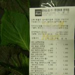 한 대형마트에서 구입한 <b>채소</b> -사진有 깜놀~