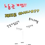 [웹자보] <b>노동</b>관계법 날치기통과를 규탄합니다!