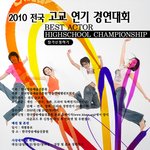<<b>전국</b> 고교 연기 경연대회>