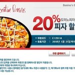 도미노피자 <b>쿠폰</b>~~