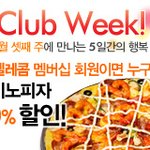 도미노피자 30% 할인 받는법!~!!!!!!!!!!!!!!!!!...