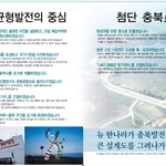 신행정수도의 성공적인 <b>충청</b>권 이전을 실현하겠습니다.