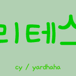 심리테스트 - 당신의 성향