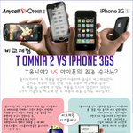 옴니아2 vs 아이폰 <b>승자</b>는?