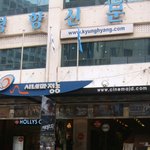 신문사 앞에서 비빔밥 먹는다던 베플공약! 지켰습니다