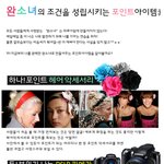 완소녀의 조건을 <b>성립</b>시키는 포인트 아이템~