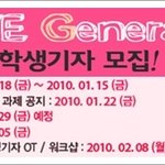 <b>love</b> generation!! 16기 학생기자 모집하네요^^