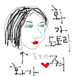 화가야  나도<b>토리</b>줘 나이벤트참여햇어