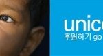 [후원, 기부의 중심 유니세프] 유니세프 해외 광고들