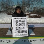 <긴급속보>등록금상한제 <b>도입</b>촉구 !노상농성단 전원연행