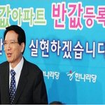 반값 등록금 공약을 내팽기친 한나라당