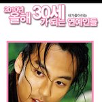 2010년 <b>올해</b> 30세가 되는 내가좋아하는 연예인들~