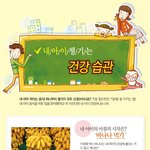 내아이 지키는 건강<b>식탁</b>!!!