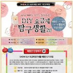 쇼<b>diy</b> 요금제 체험단 2기에 참여하세요