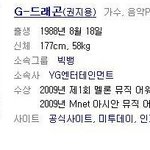마른 몸 권지용, 여자 옷은 44 사이즈 이용?