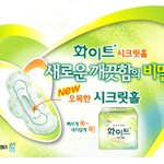 새로나온 생리대 화이트 시크릿홀 써보셨어요?